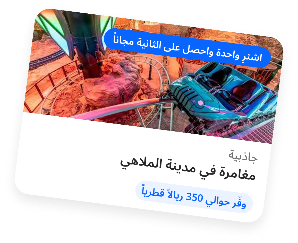 مغامرة في مدينة الملاهي - أماكن الجذب، وفّر حوالي 240 درهم