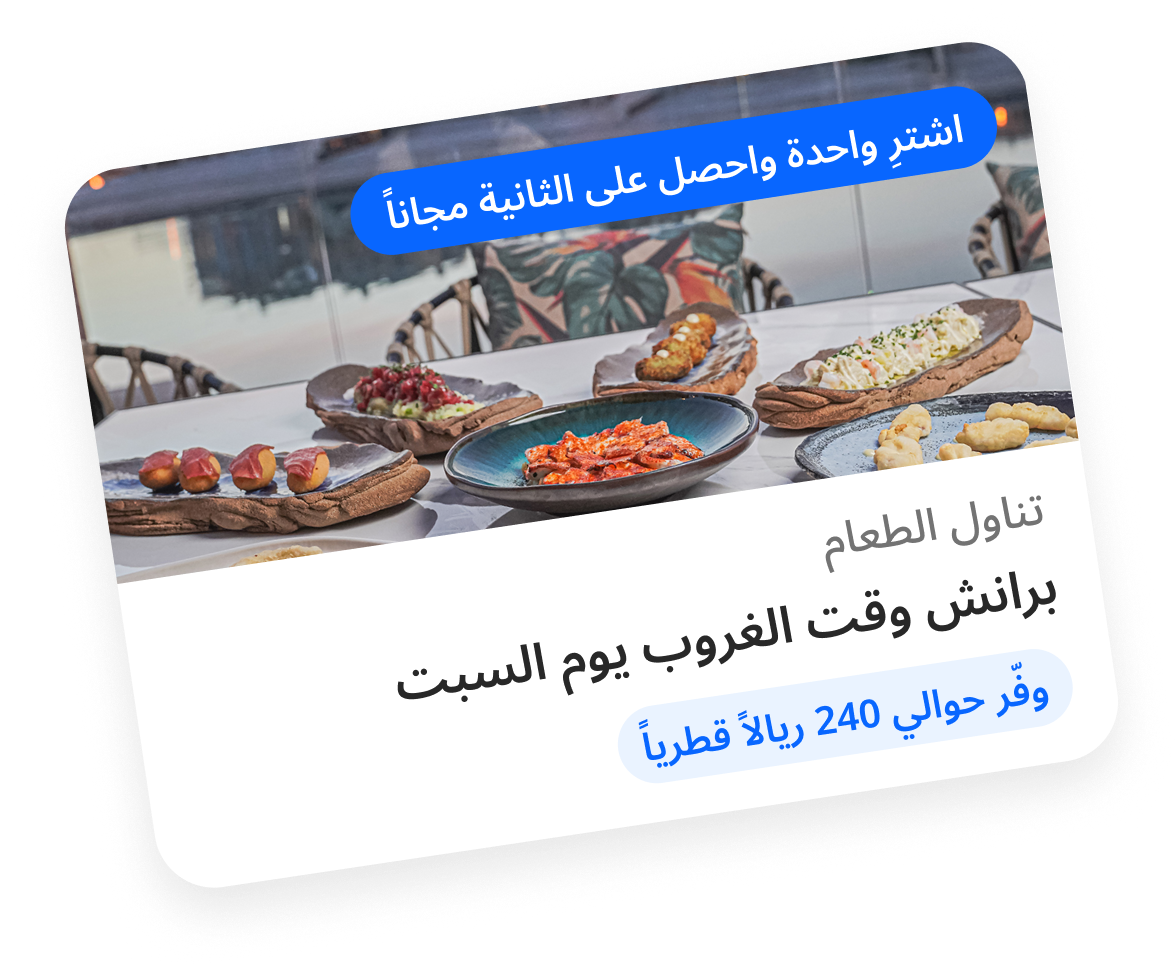 برانش الغروب يوم السبت - المطاعم، وفّر حوالي 350 درهم