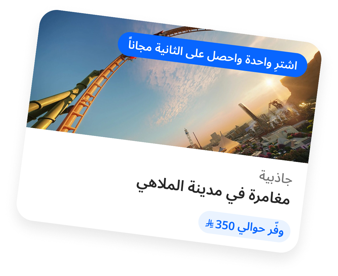 مغامرة في مدينة الملاهي - أماكن الجذب، وفّر حوالي 240 درهم
