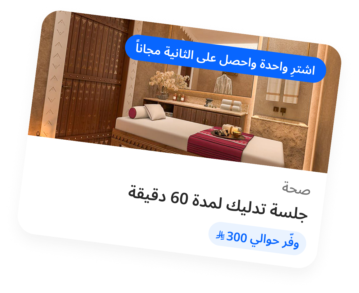 مساج لمدة 60 دقيقة - الصحة والجمال، وفّر حوالي 300 درهم
