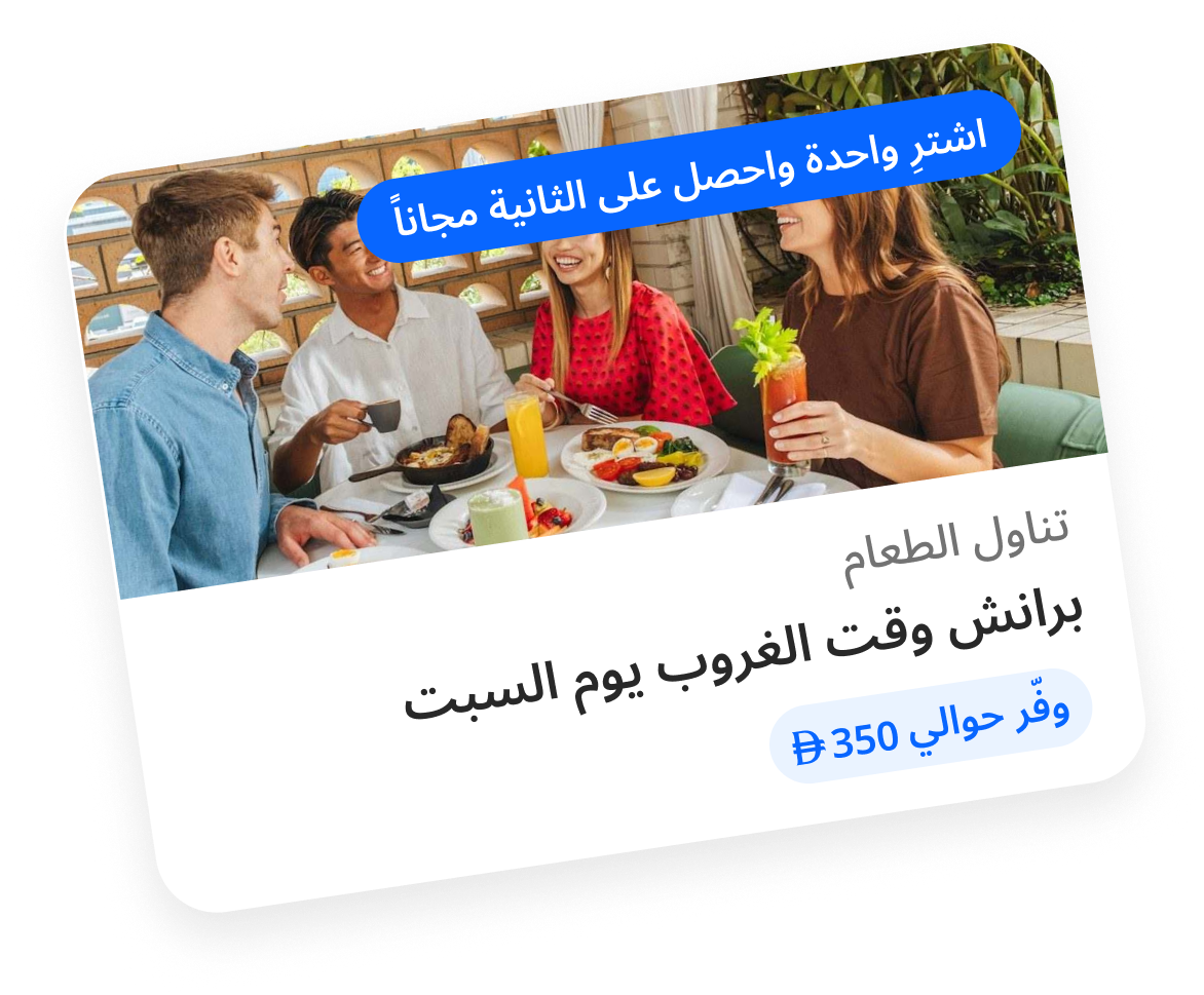 برانش الغروب يوم السبت - المطاعم، وفّر حوالي 350 درهم
