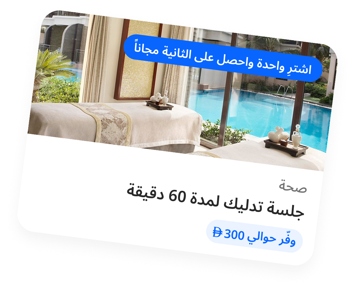 مساج لمدة 60 دقيقة - الصحة والجمال، وفّر حوالي 300 درهم